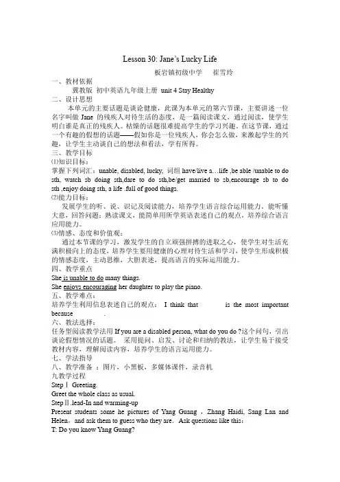 英语教学设计九年级上册unit4 stayhealthy