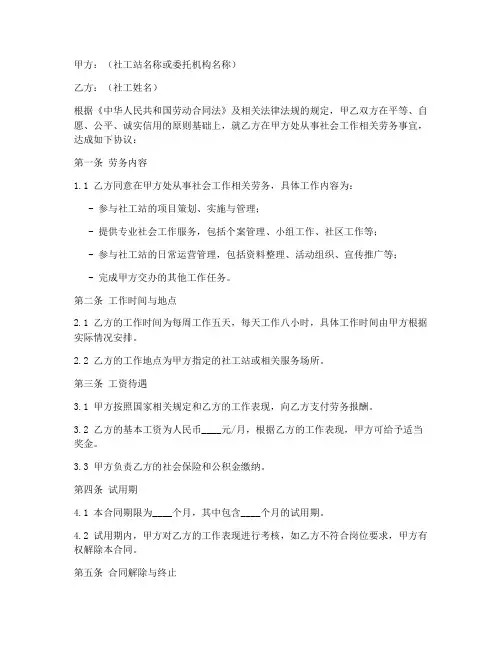 社工站社工劳务合同模板