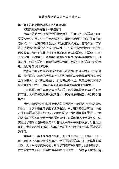 暑期实践活动先进个人事迹材料