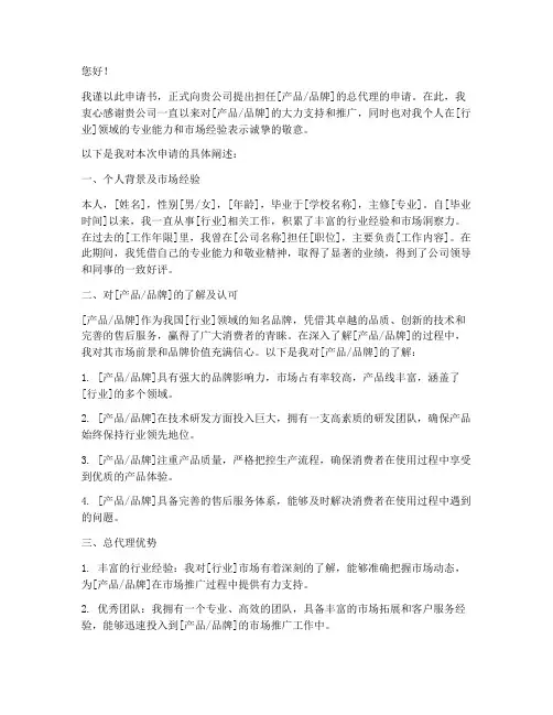 总代理申请书