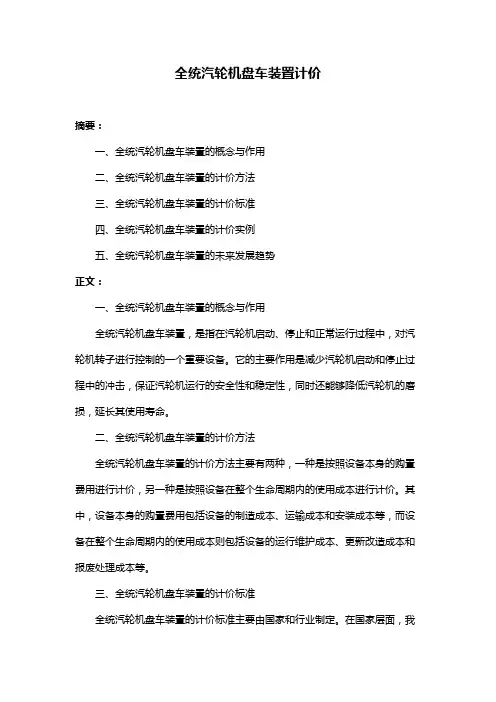 全统汽轮机盘车装置计价