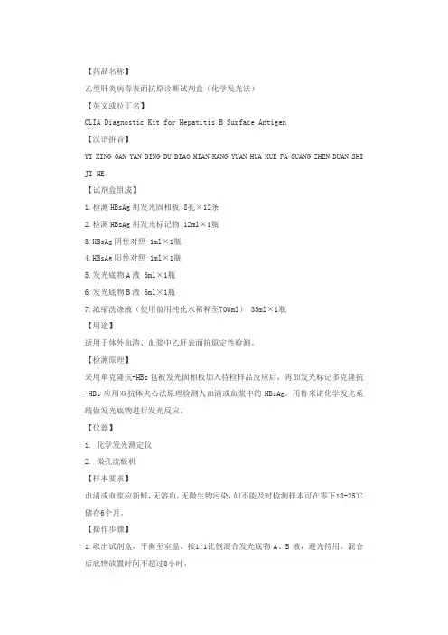 乙型肝炎病毒表面抗原诊断试剂盒(化学发光法)