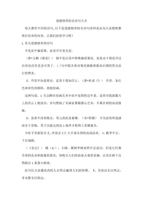 道德修养的名诗句