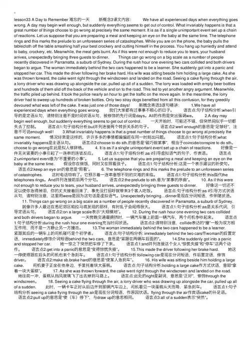 新概念英语第三册逐句精讲：第33课难忘的一天