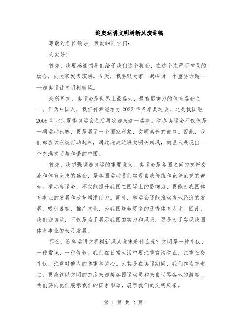 迎奥运讲文明树新风演讲稿