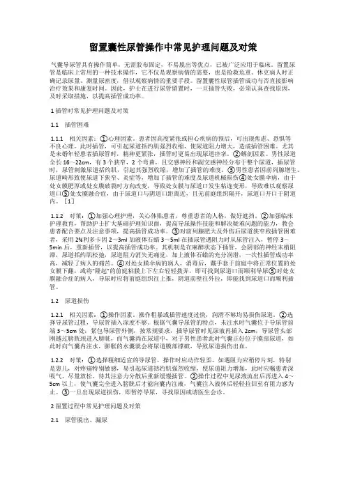 留置囊性尿管操作中常见护理问题及对策