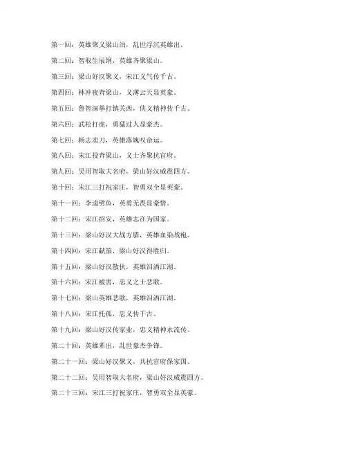 水浒传每回感悟20字