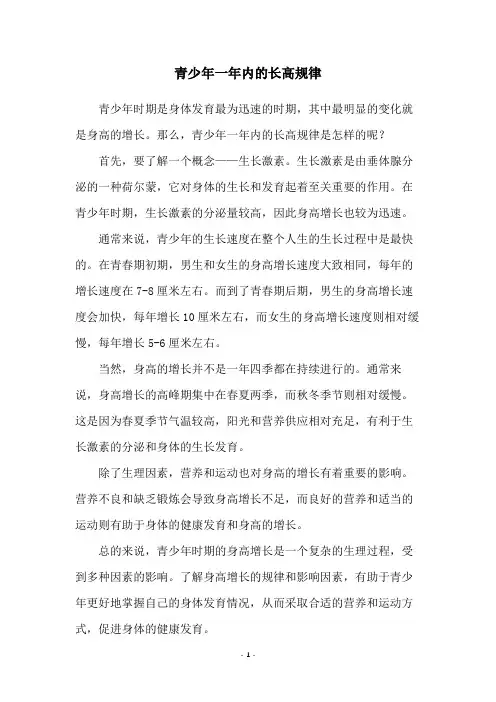 青少年一年内的长高规律