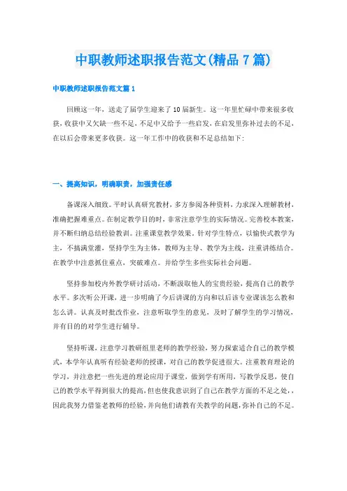 中职教师述职报告范文(精品7篇)