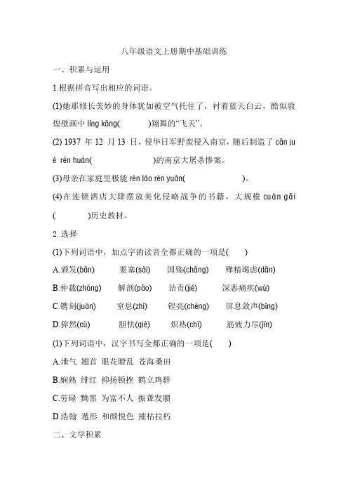 八年级语文上册期中基础练习(含答案)