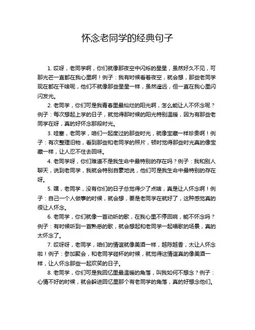 怀念老同学的经典句子