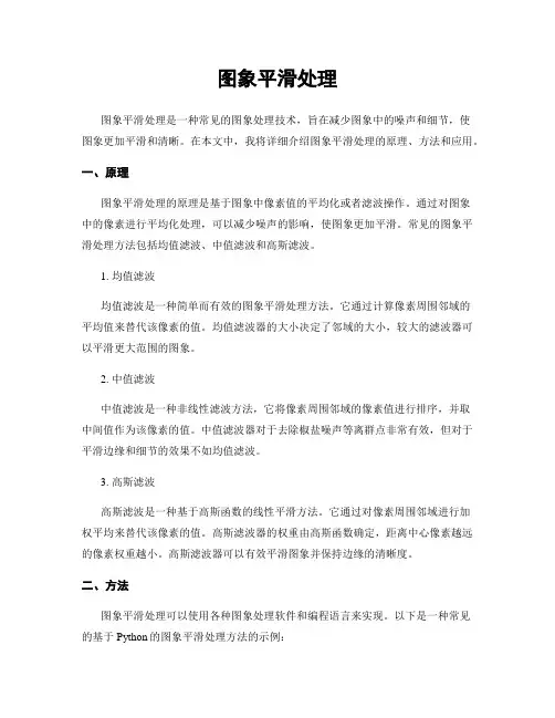 图像平滑处理