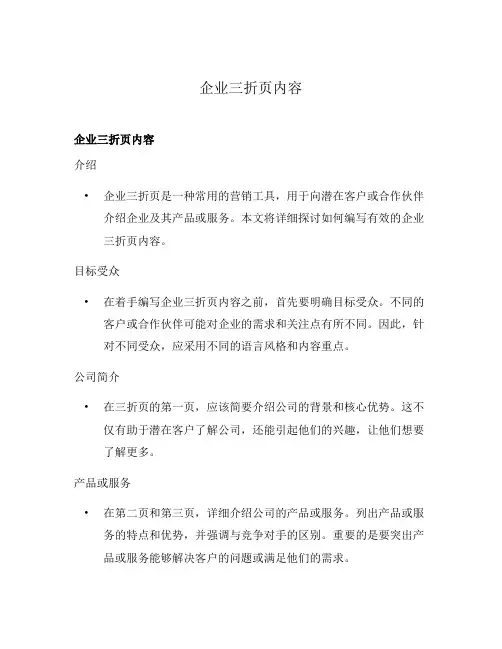 企业三折页内容