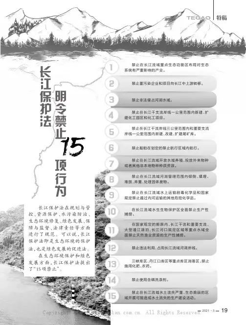 长江保护法明令禁止15项行为