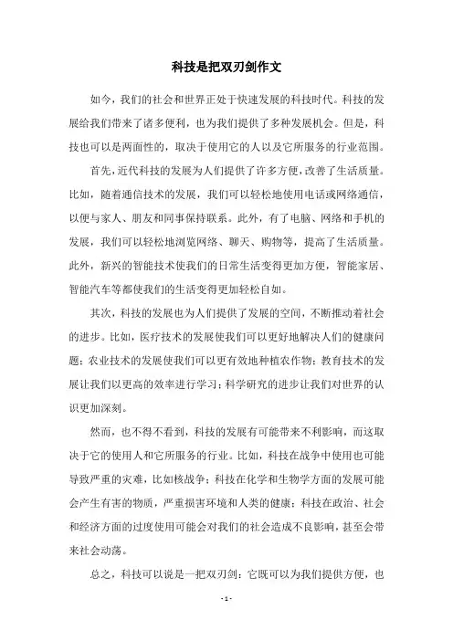 科技是把双刃剑作文