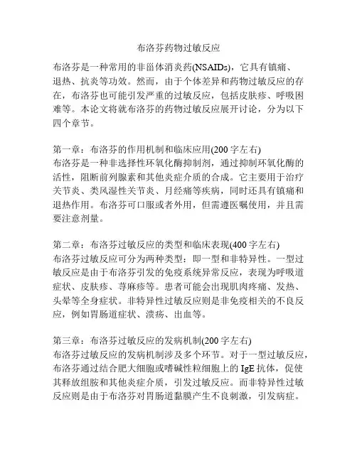 布洛芬药物过敏反应