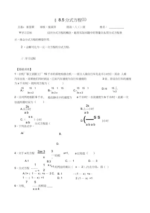 分式学案苏科版八年级下-85分式方程⑴