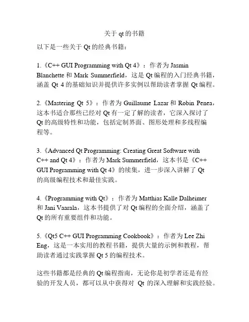 关于qt的书籍