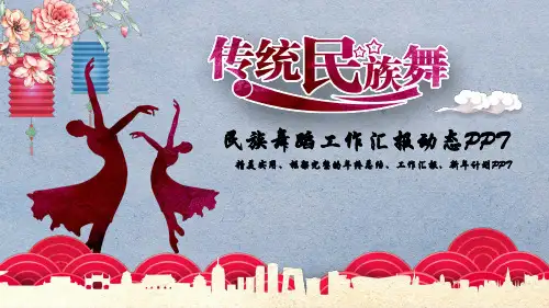 复古少数民族风格PPT模版 (58)