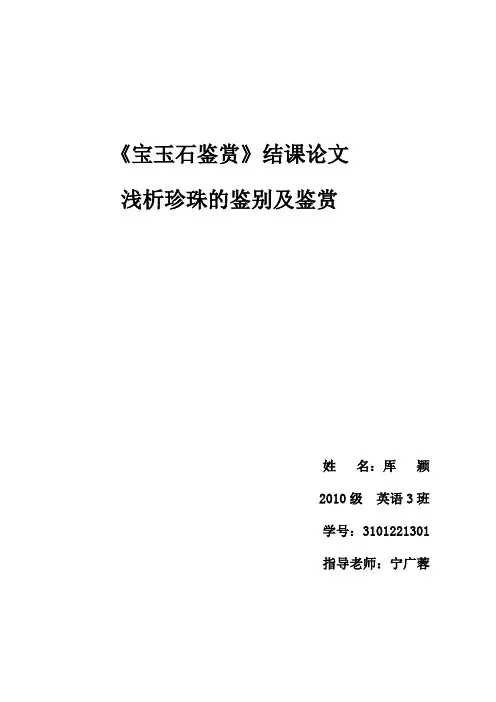 宝玉石鉴赏论文