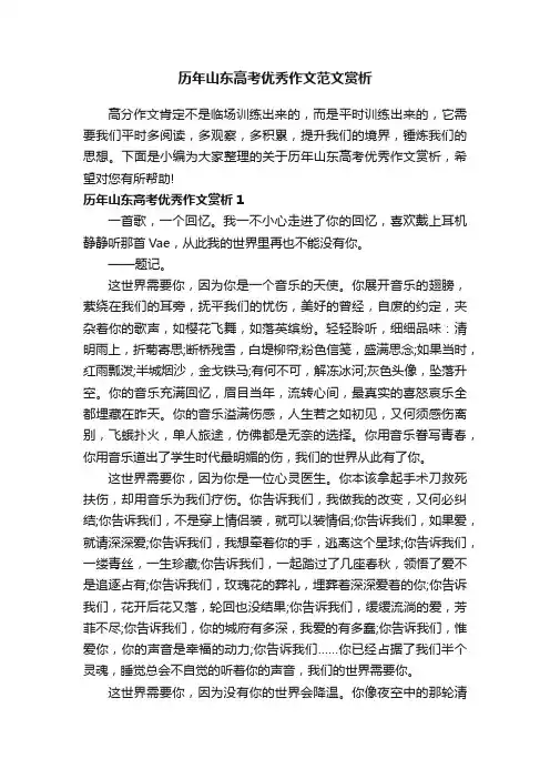 历年山东高考优秀作文范文赏析