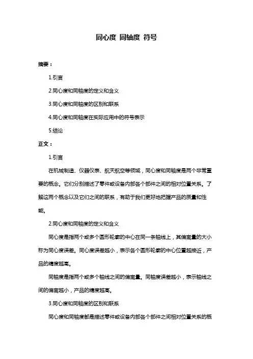 同心度 同轴度 符号