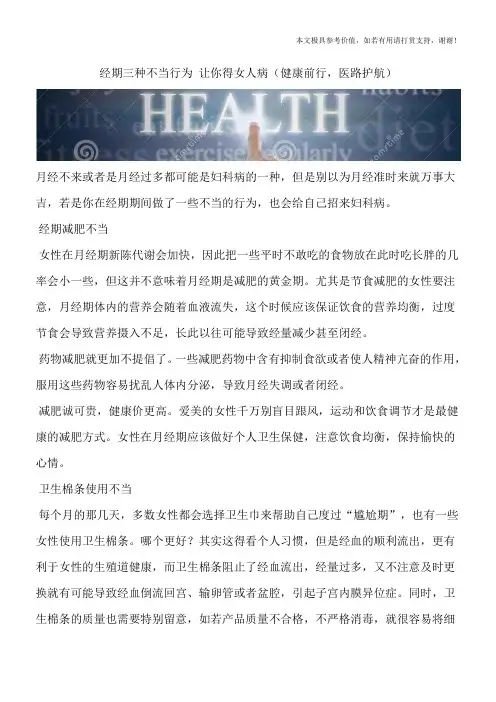 经期三种不当行为 让你得女人病(健康前行,医路护航)