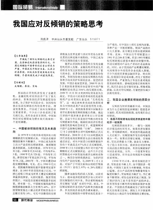 我国应对反倾销的策略思考