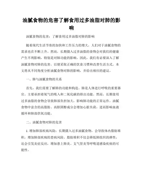 油腻食物的危害了解食用过多油脂对肺的影响