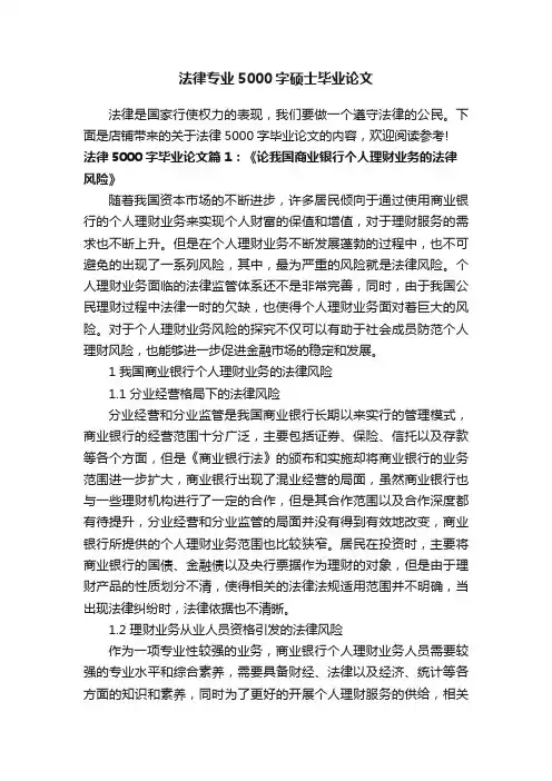法律专业5000字硕士毕业论文