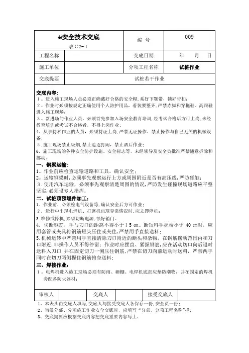 安全技术交底(试桩)
