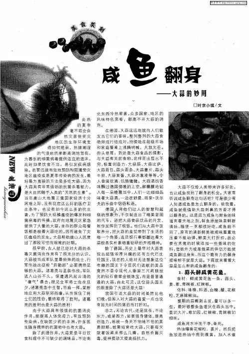 咸鱼翻身——大蒜的妙用