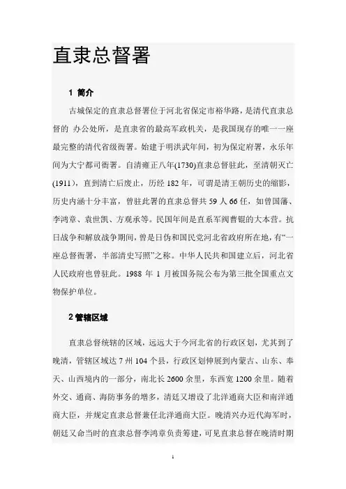 直隶总督署简介