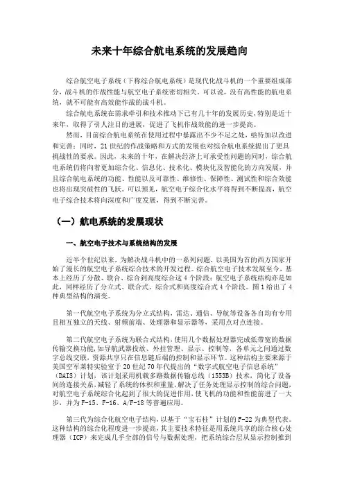 综合航电
