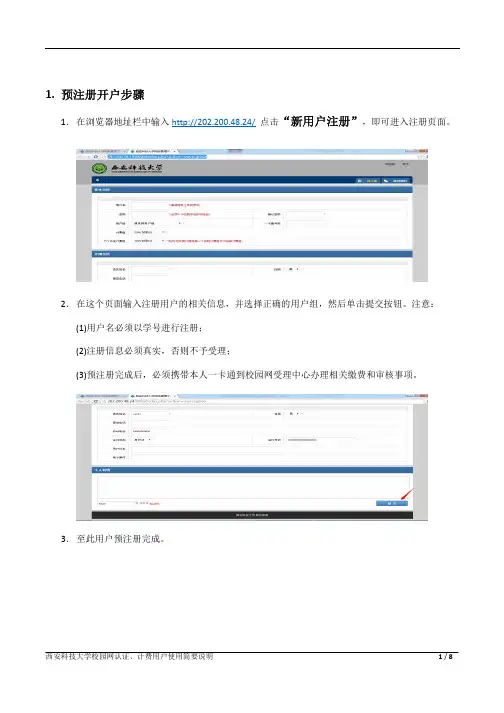 西安科技大学学生上网认证、计费平台操作手册20140902.1116