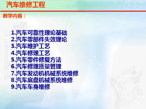 第一章 汽车可靠性理论基础