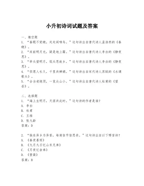小升初诗词试题及答案