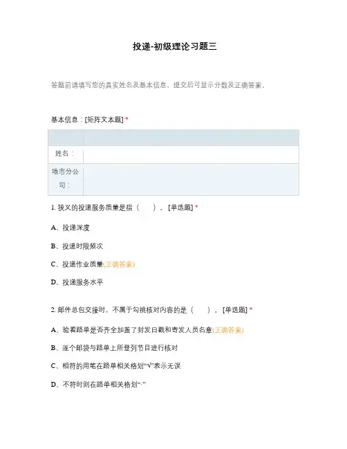 投递-初级理论习题三