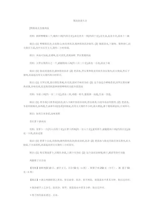 煲汤食谱大全