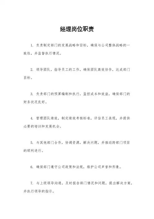 经理岗位职责