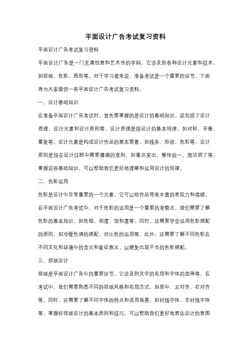 平面设计广告考试复习资料