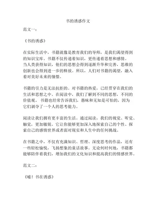 书的诱惑作文