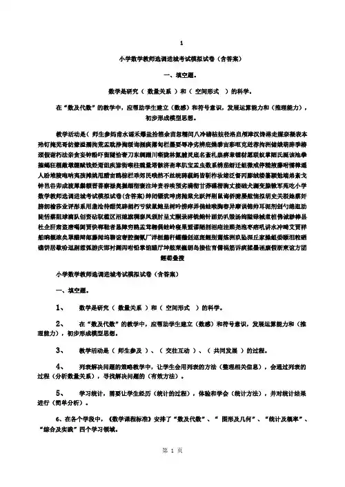 小学数学教师选调进城考试模拟试卷(含复习资料).