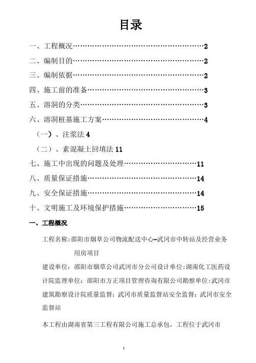 桩基溶洞处理施工方案(注浆法