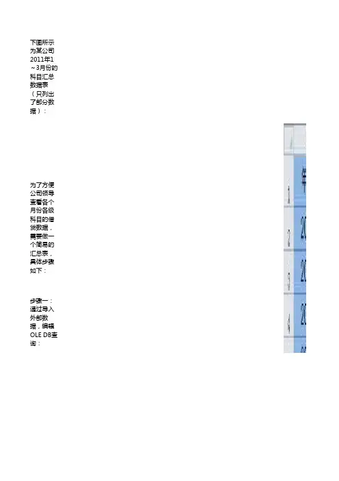 EXCEL教程_如何根据科目汇总表统计各级科目的借贷数据