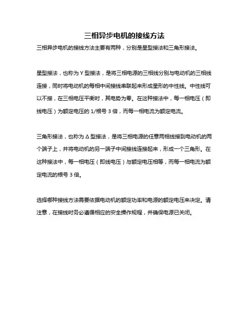 三相异步电机的接线方法