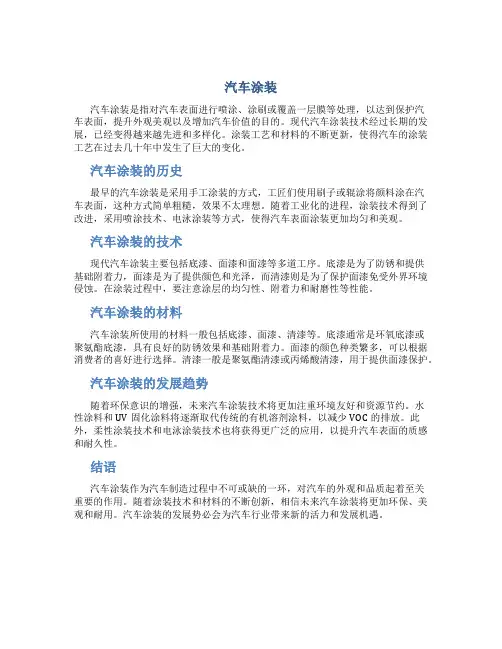汽车涂装资料