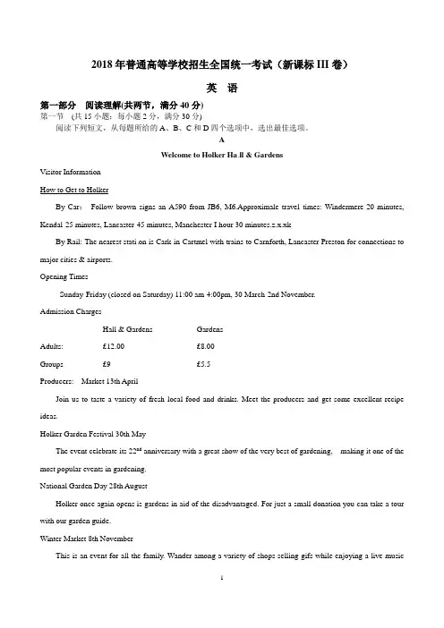 2018年全国卷Ⅲ英语高考试题(含答案)