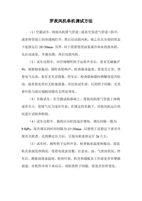 罗茨风机单机调试方法