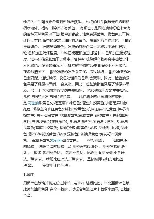 l罗维朋比色计的用法
